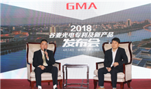 Patent authorization, release of new products, start of stock growth, and a new chapter in GMA Optoelectronics